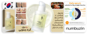 سرم گودبای بلمیش شماره 5 نامبوزین | ضد لک و قرمزی | فروشگاه نیروانا | محصولات نامبوزین