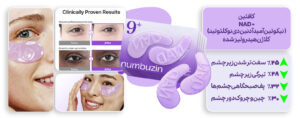 پچ زیر چشم ان ای دی پلاس و کلاژن نامبوزین شماره ۹ | ضدچروک و ضدپف | نیروانا